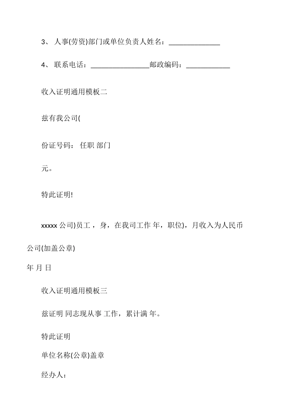 收入证明通用模板汇总_第2页