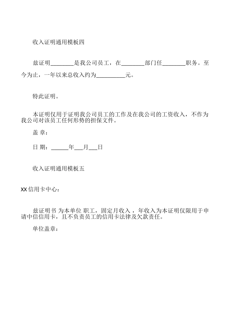 收入证明通用模板汇总_第3页
