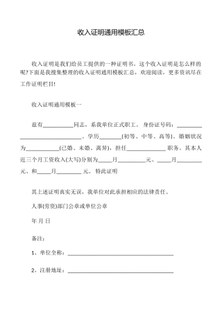 收入证明通用模板汇总