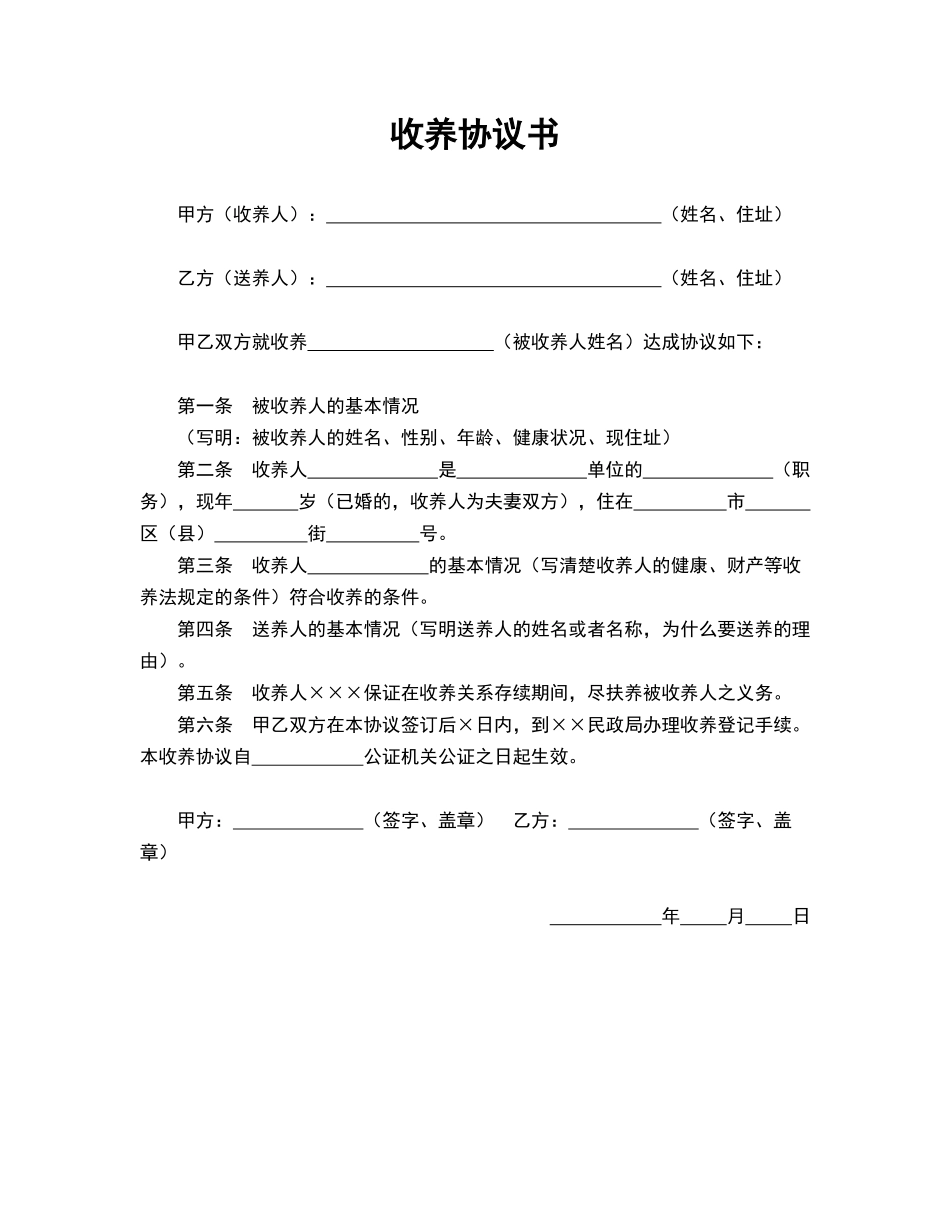 收养协议书(标准版)_第1页