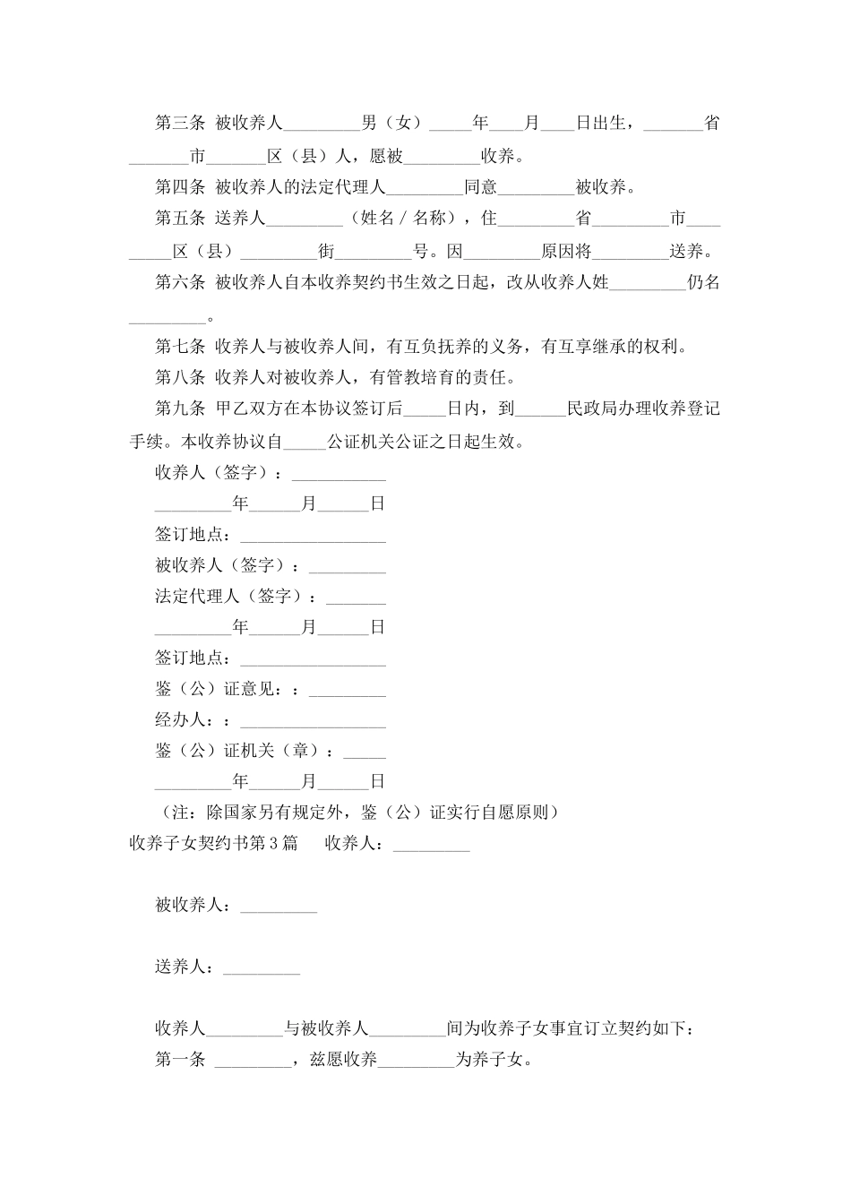 收养子女契约书_第2页