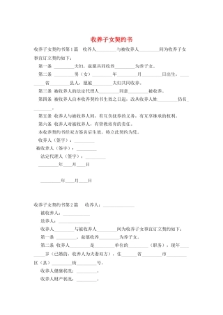收养子女契约书