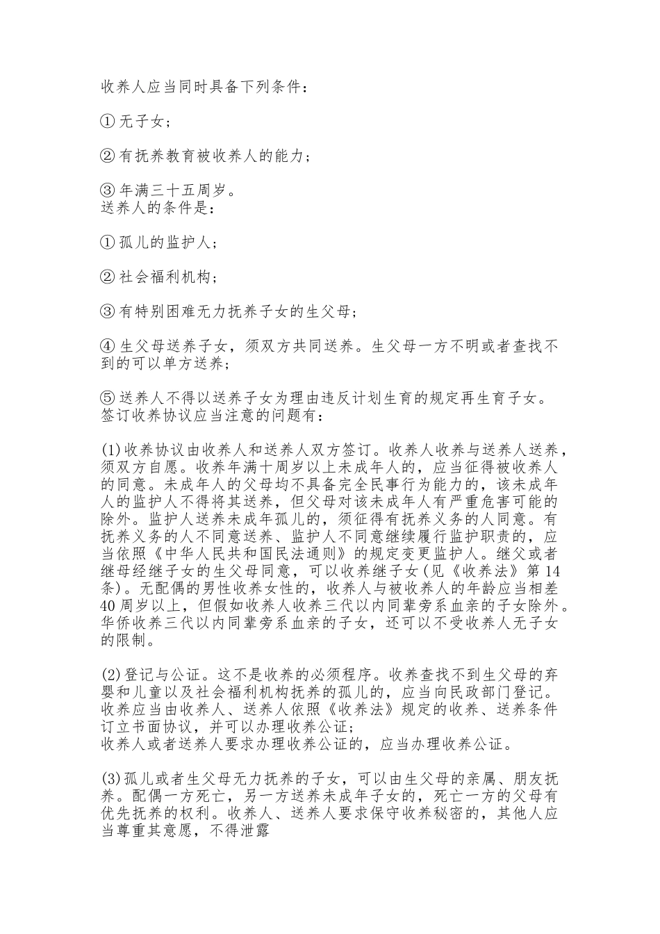 收养标准协议书_第2页