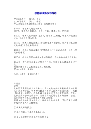收养标准协议书