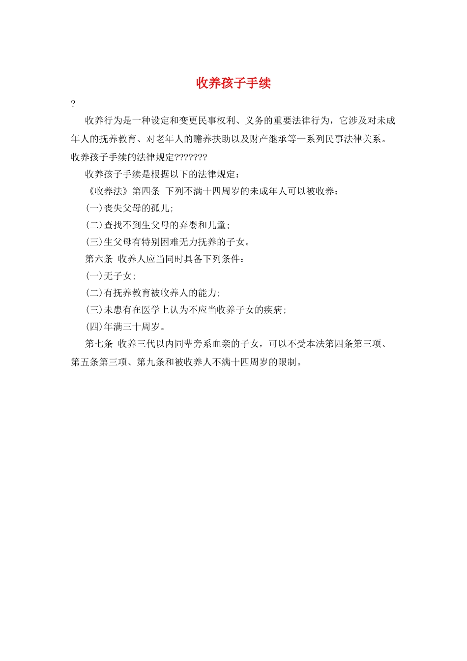 收养孩子手续_第1页