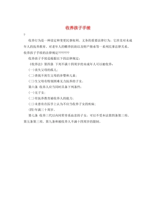 收养孩子手续