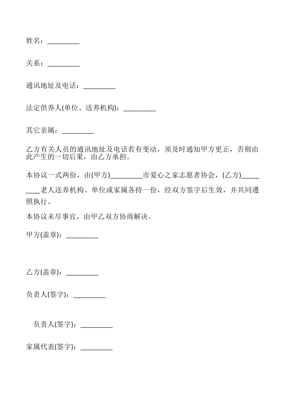 收养老人协议书模板_第3页