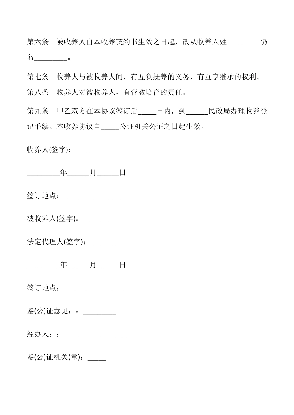 收养子女协议模板_第2页