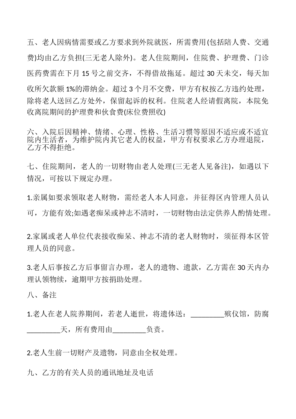 收养老人协议样书_第2页