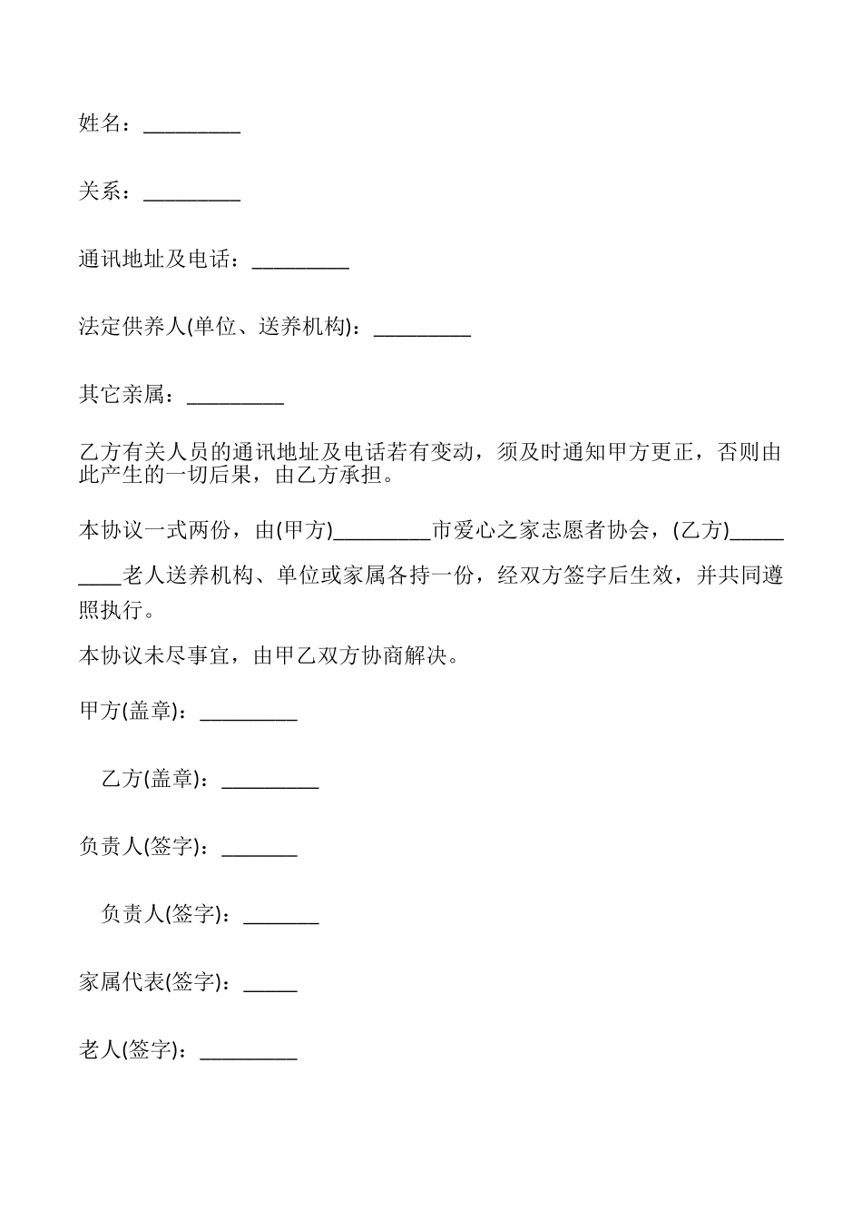 收养老人协议样书_第3页