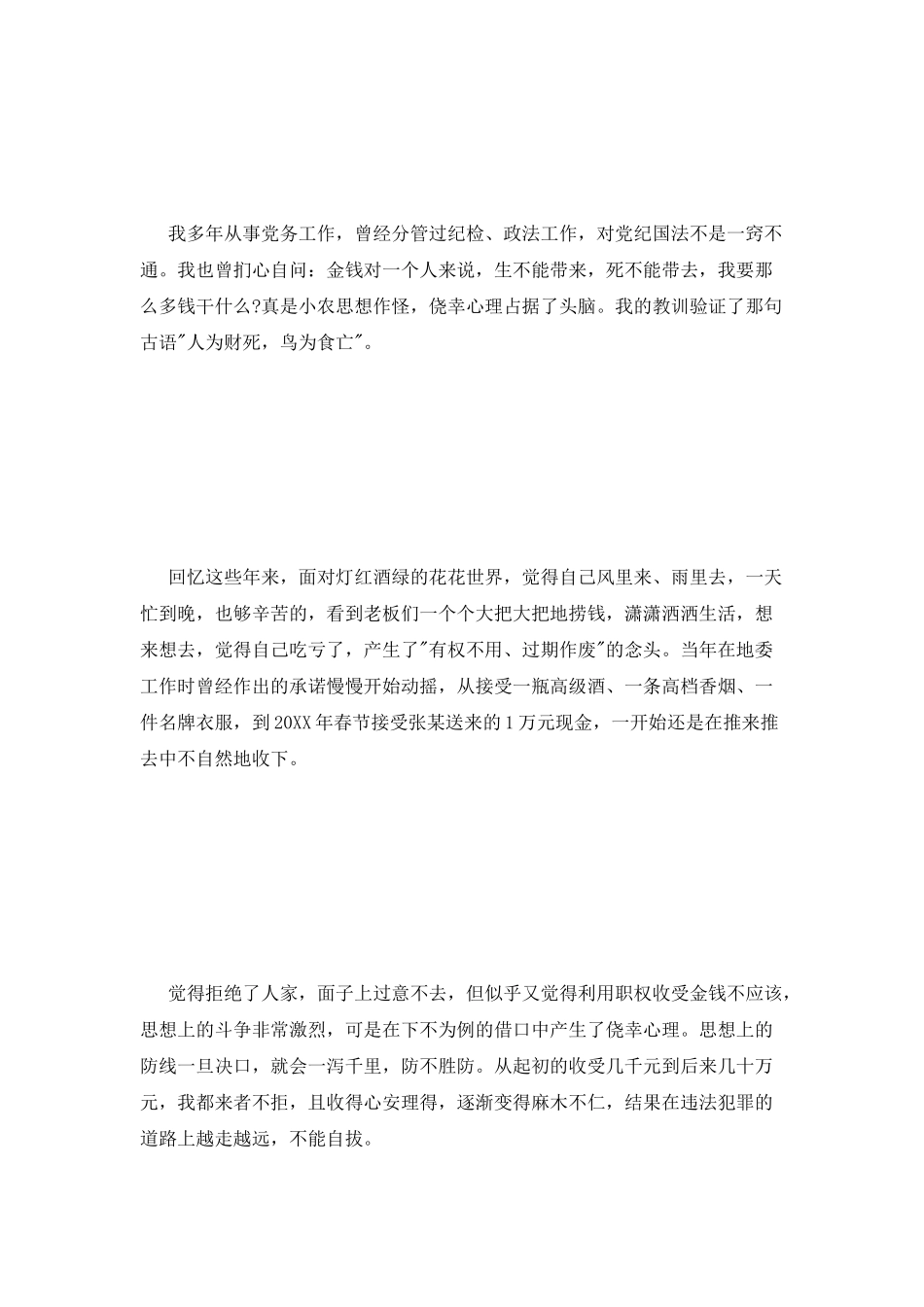 收受礼金自我检讨书_第2页