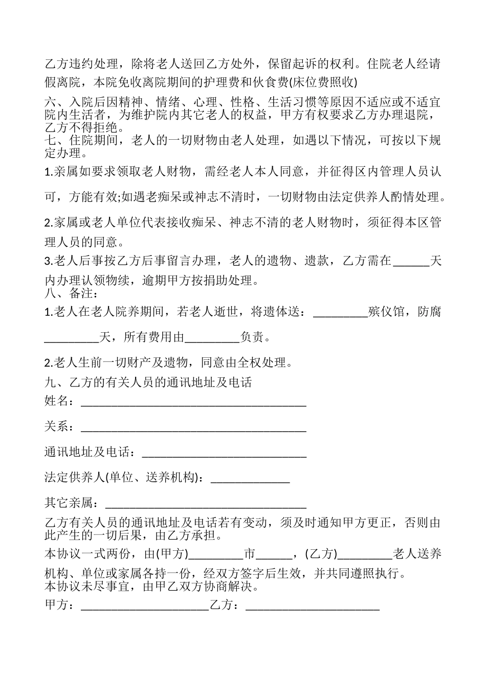 收养老人协议书样式_第2页