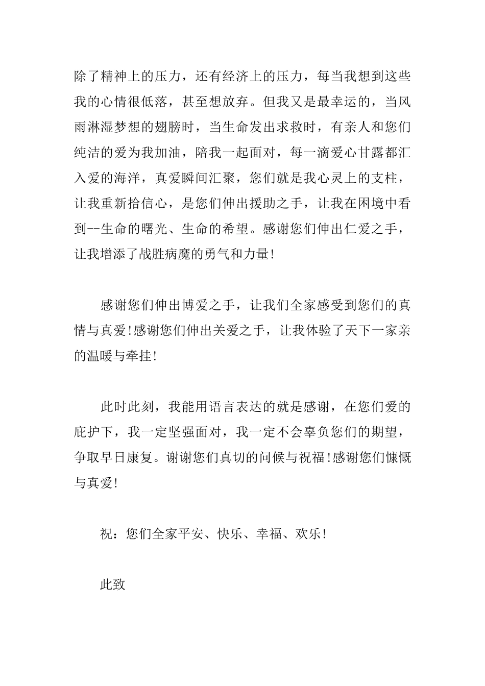 收到爱心捐款后写的感谢信范文_第2页