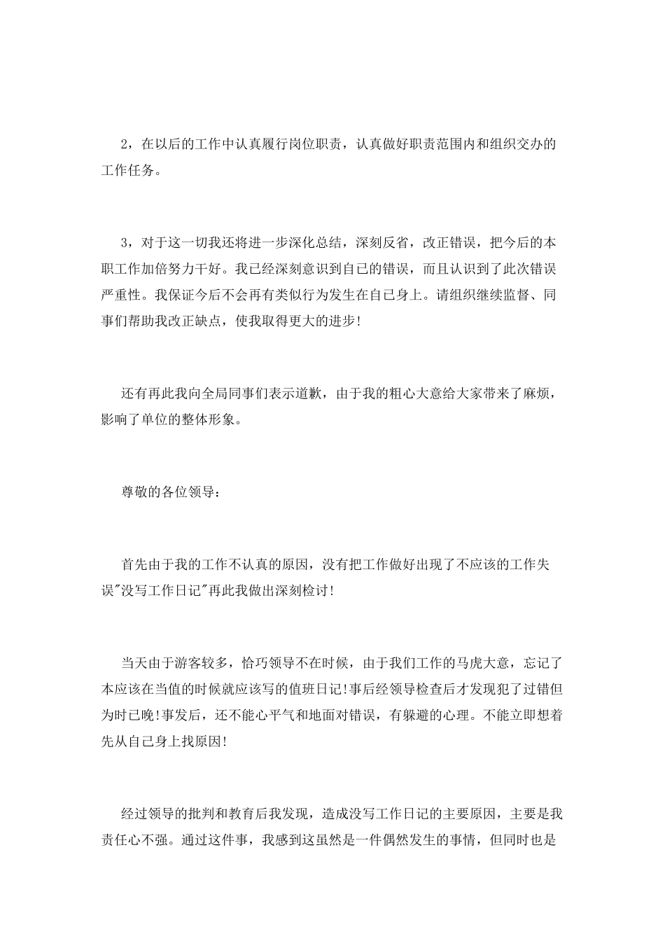 收发管理工作失职检讨书范文1500字_第2页