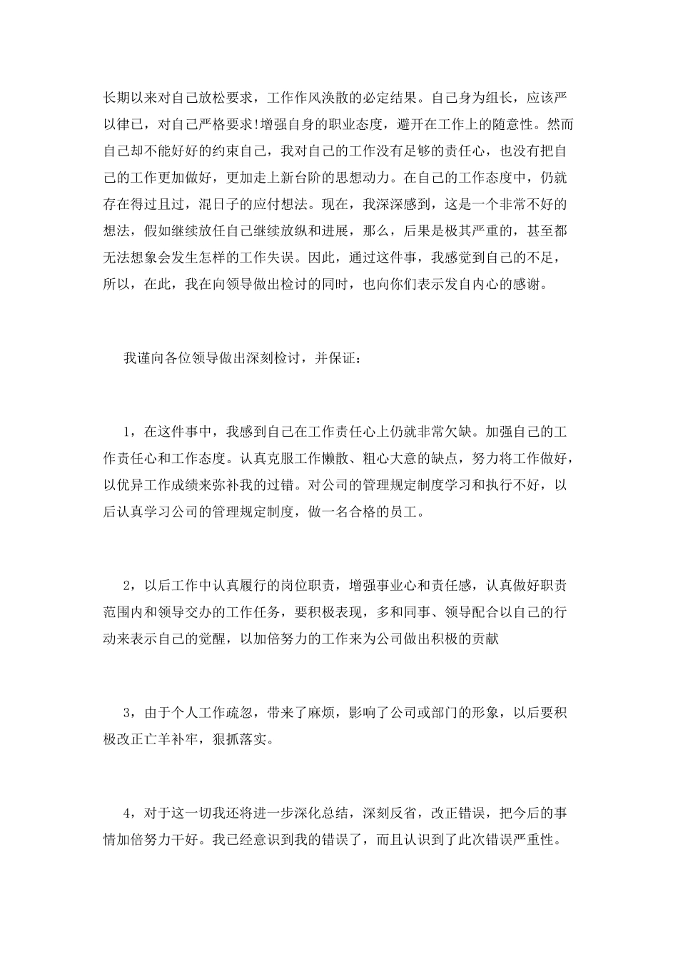 收发管理工作失职检讨书范文1500字_第3页