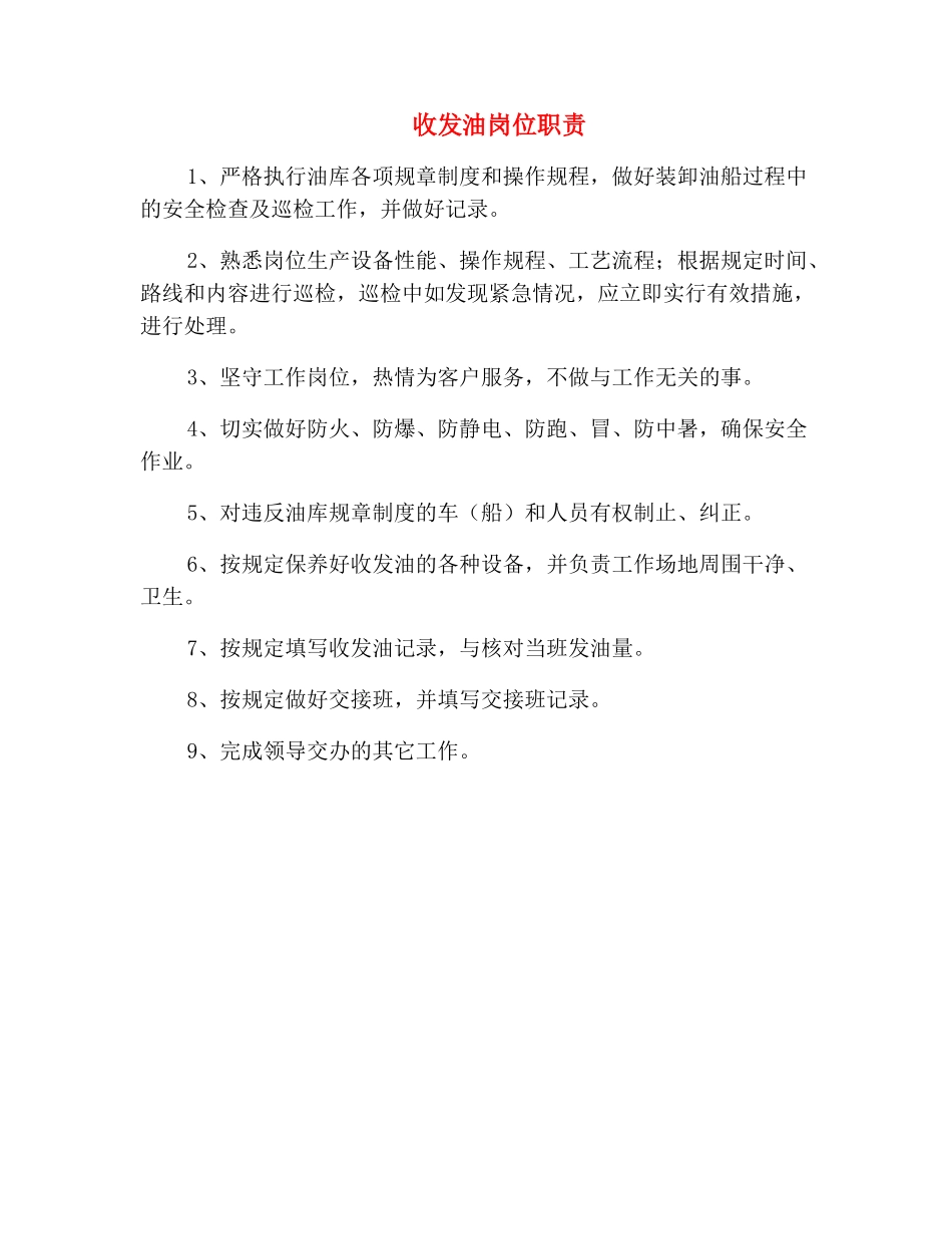 收发油岗位职责_第2页