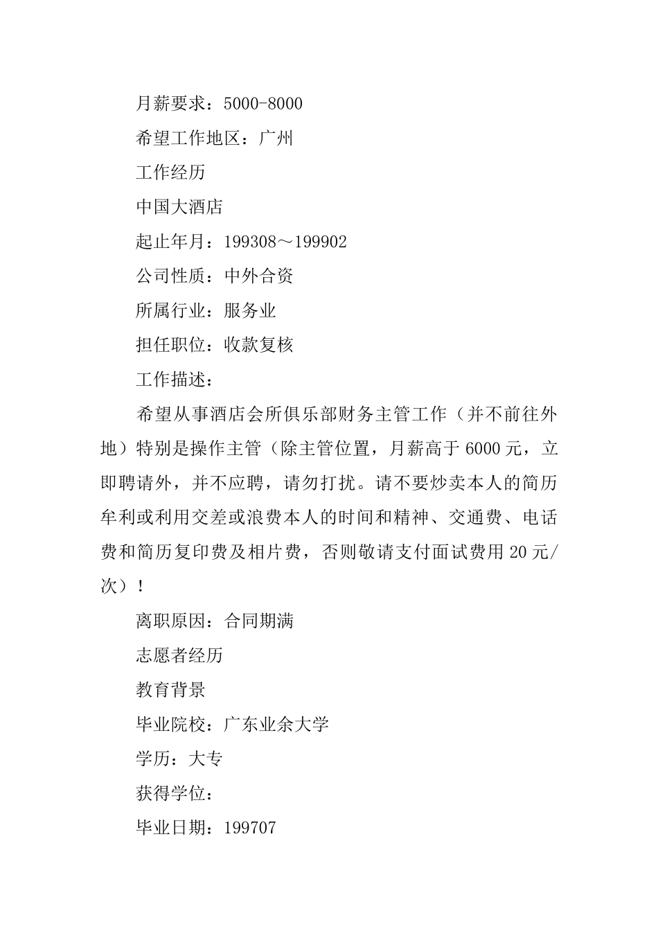 收款复核个人简历_第2页