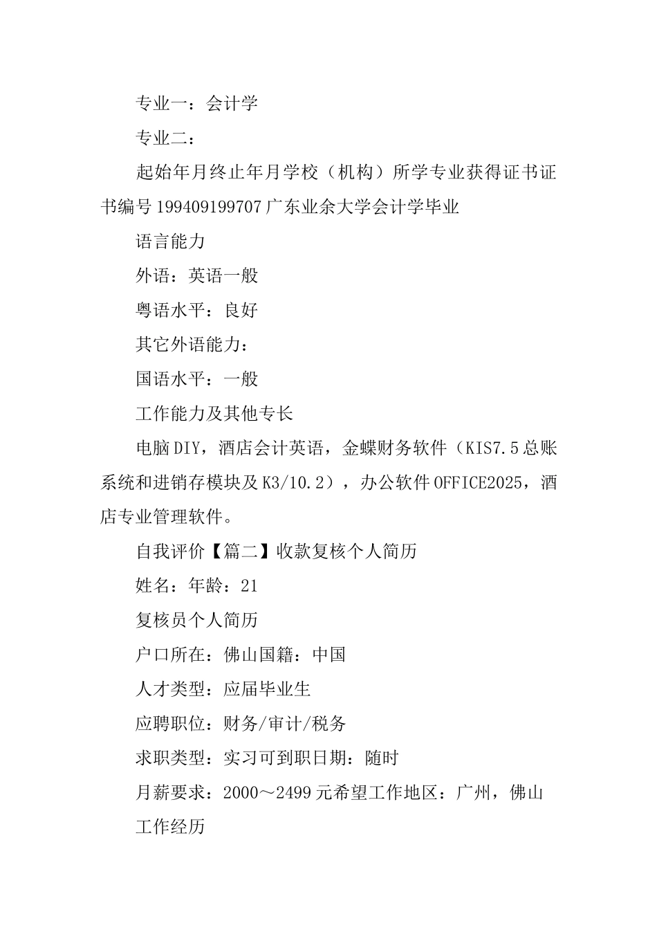 收款复核个人简历_第3页