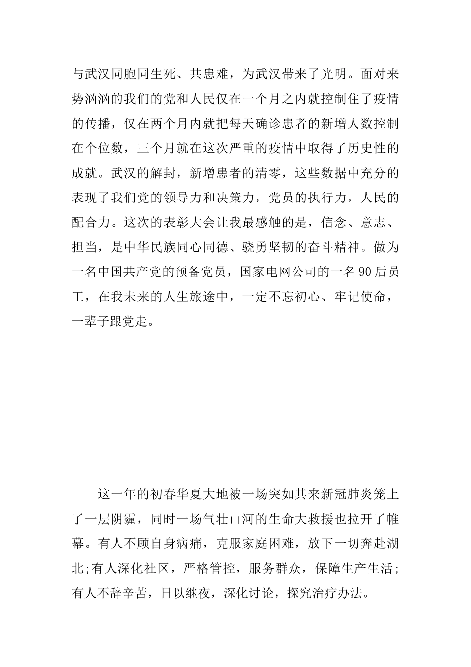 收听收看全国抗疫表彰大会有感_第2页