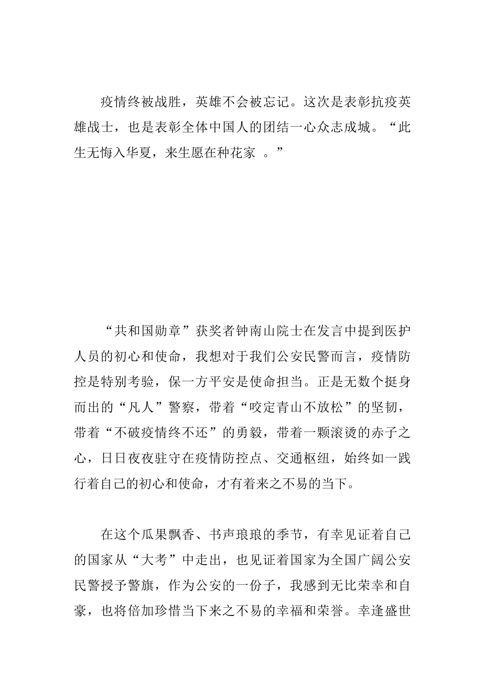 收听收看全国抗疫表彰大会有感_第3页