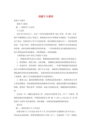 收款个人报告