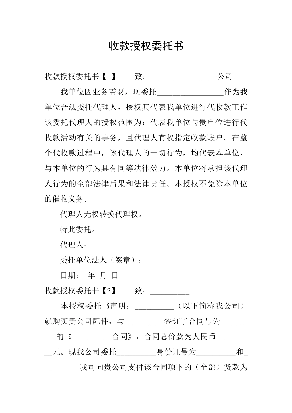 收款授权委托书_第1页