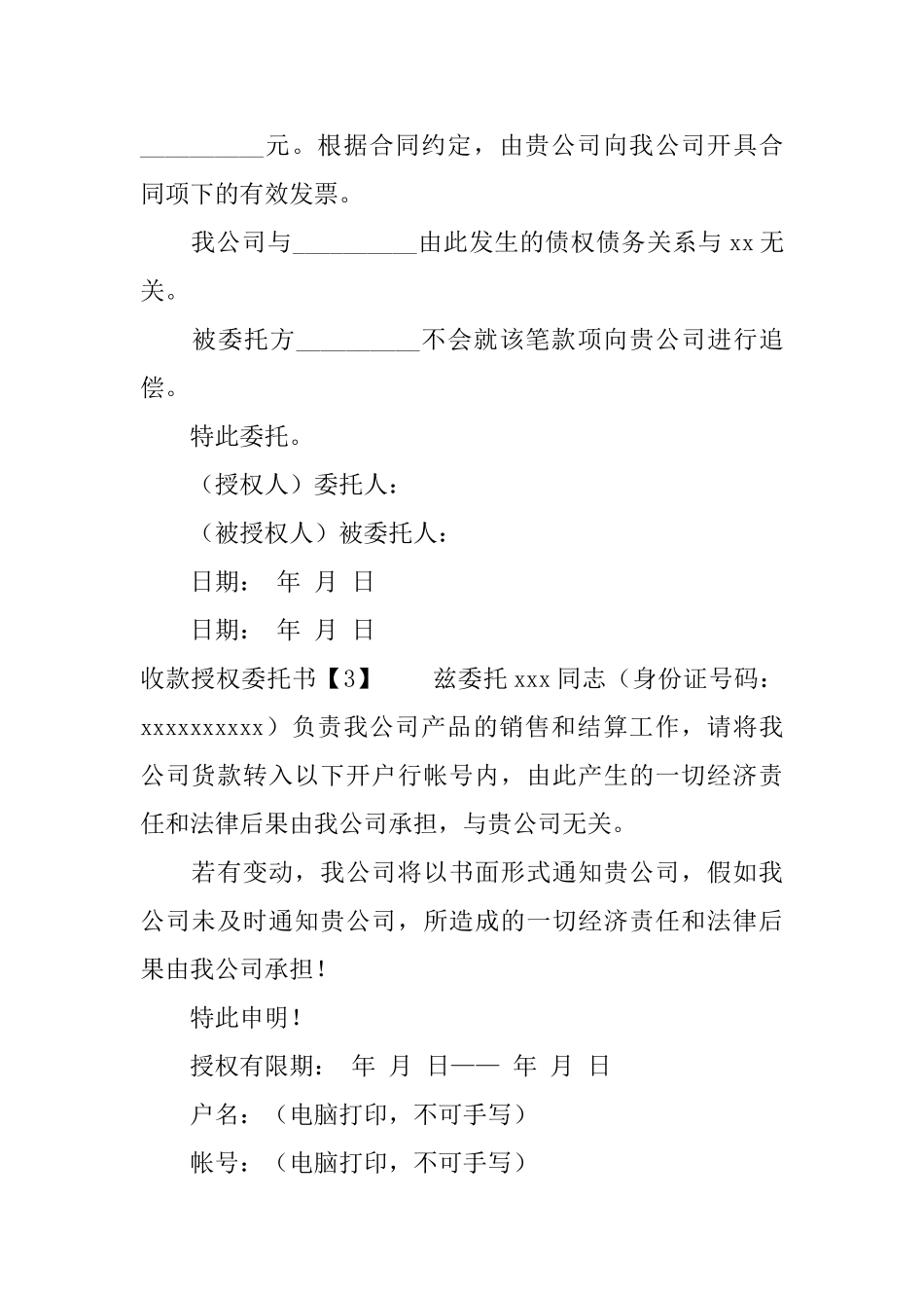 收款授权委托书_第2页