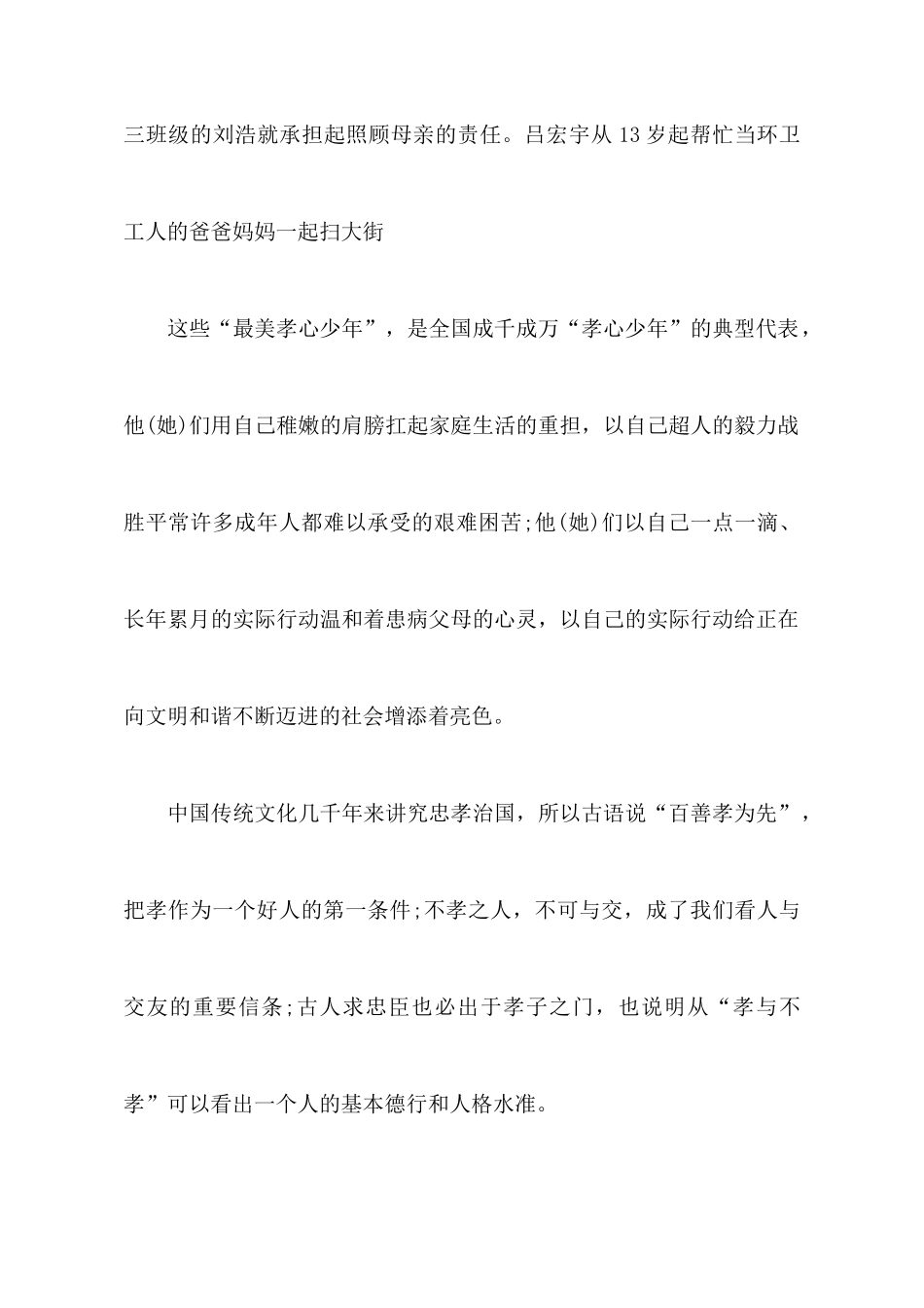 收看2025寻找最美孝心少年颁奖典礼心得体会_第2页