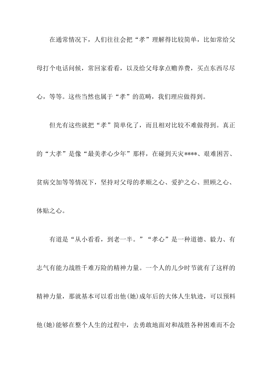 收看2025寻找最美孝心少年颁奖典礼心得体会_第3页