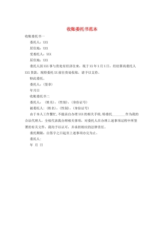 收账委托书范本
