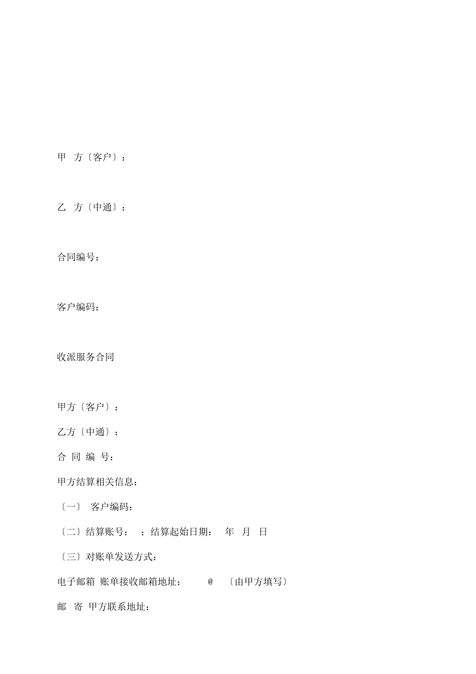 收派服务协议标准版_第3页
