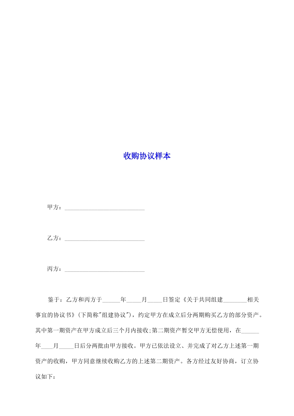 收购协议样本_第2页