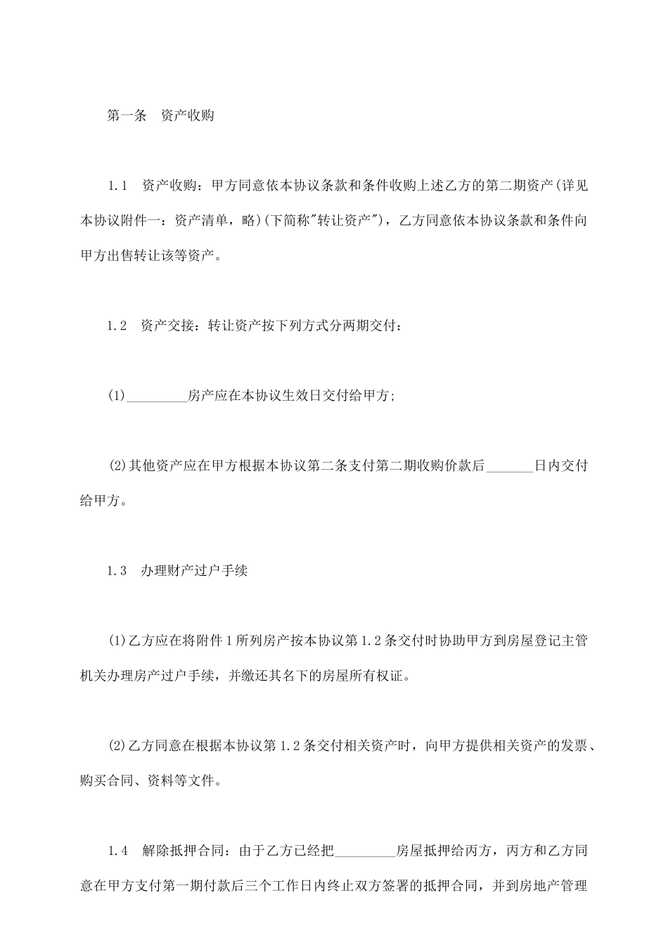 收购协议样本_第3页