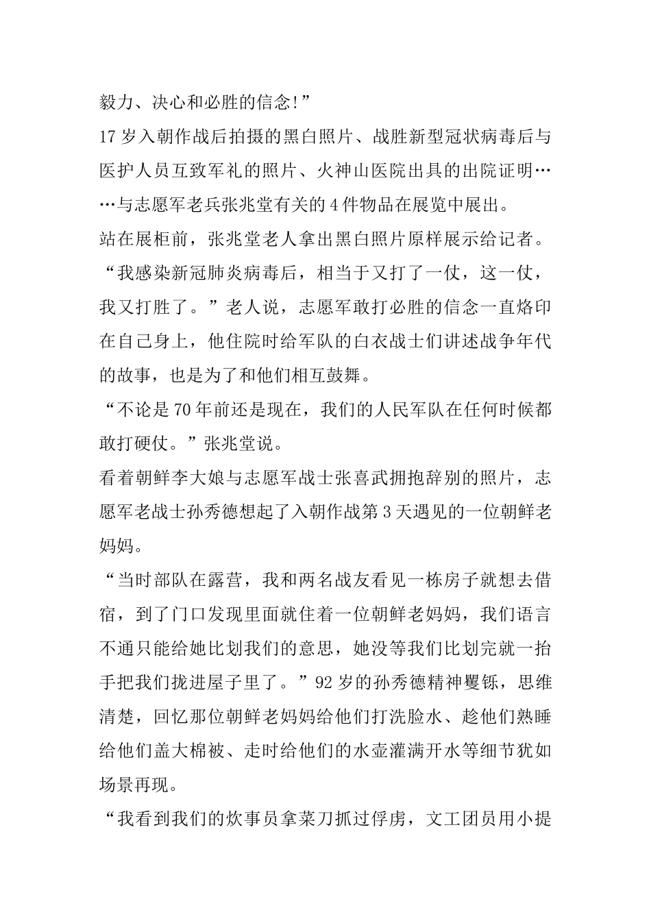 收看2025抗美援朝70周年大会观后感最新心得体会_第2页