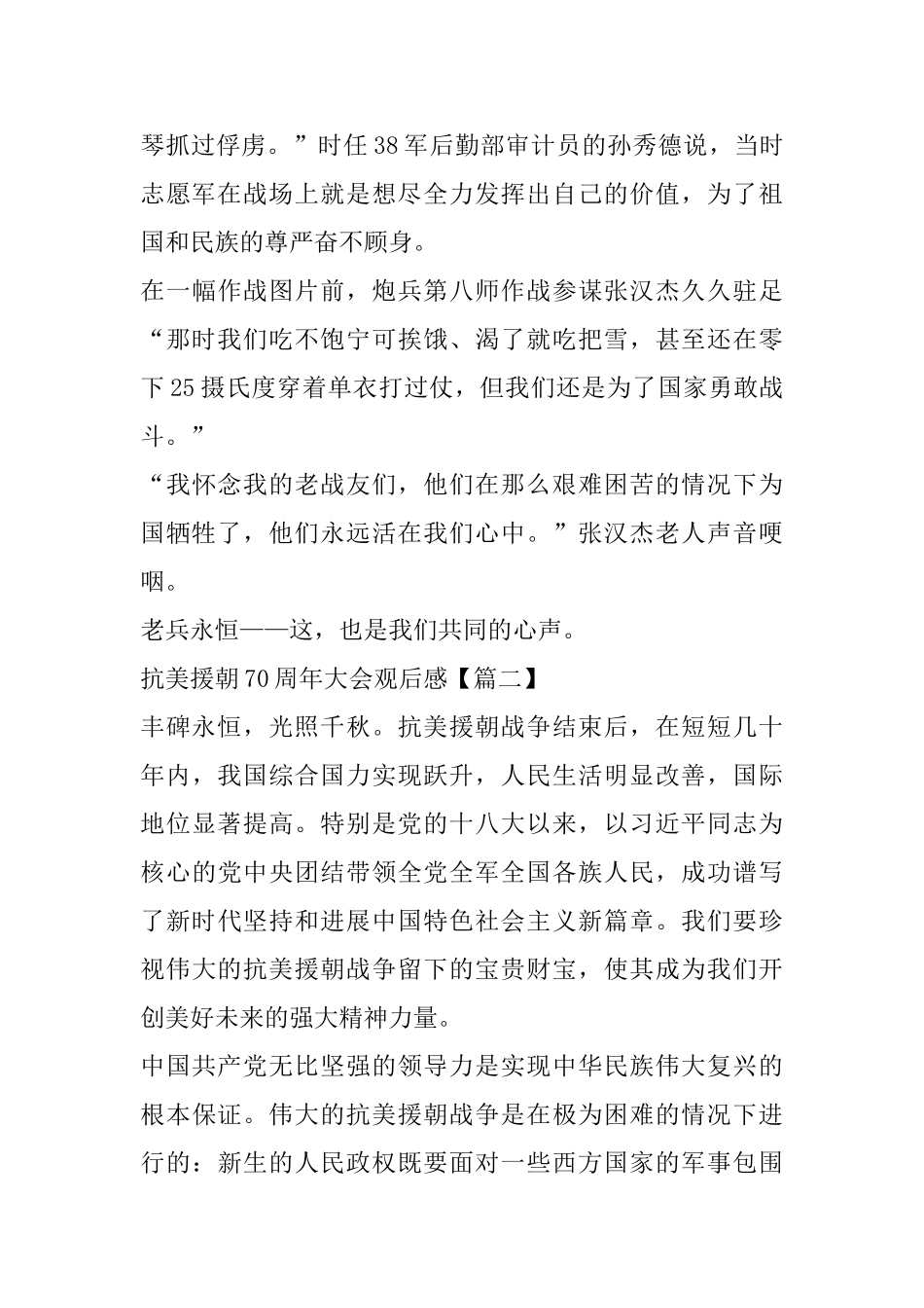 收看2025抗美援朝70周年大会观后感最新心得体会_第3页