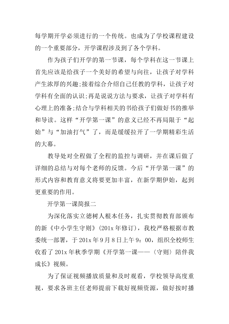 收看开学第一课简报范文_第2页