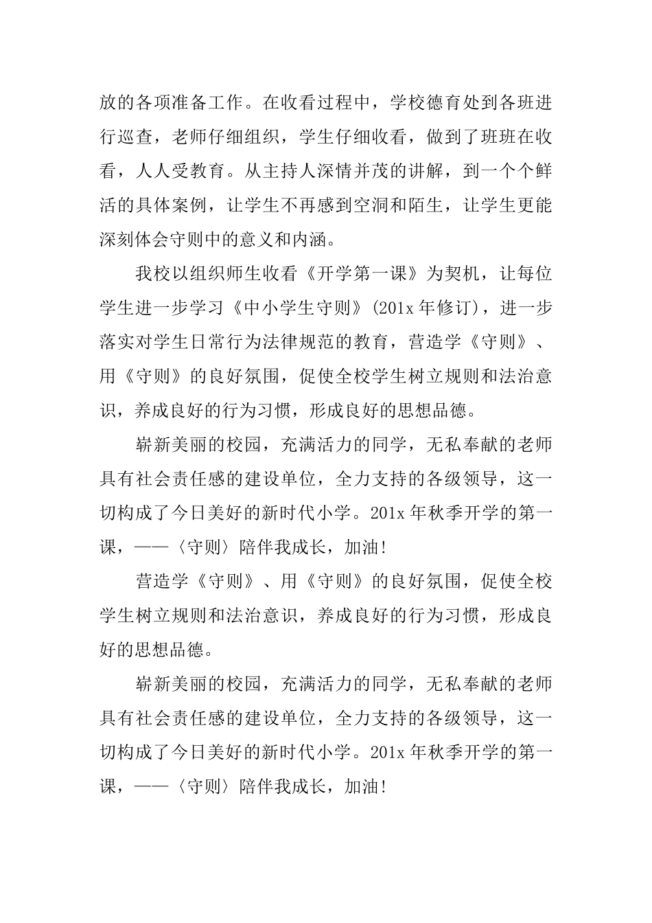 收看开学第一课简报范文_第3页