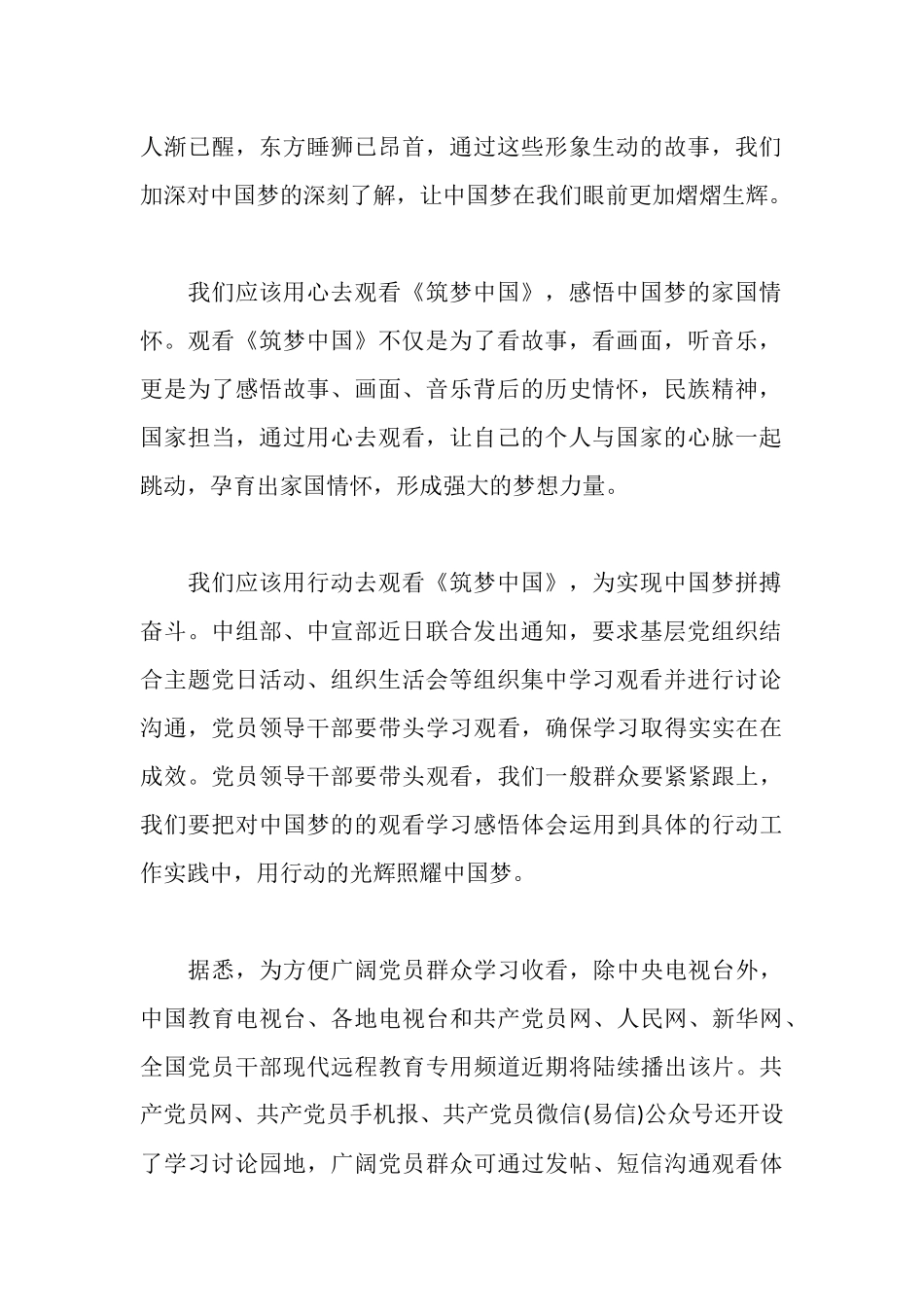 收看筑梦中国心得体会_第2页