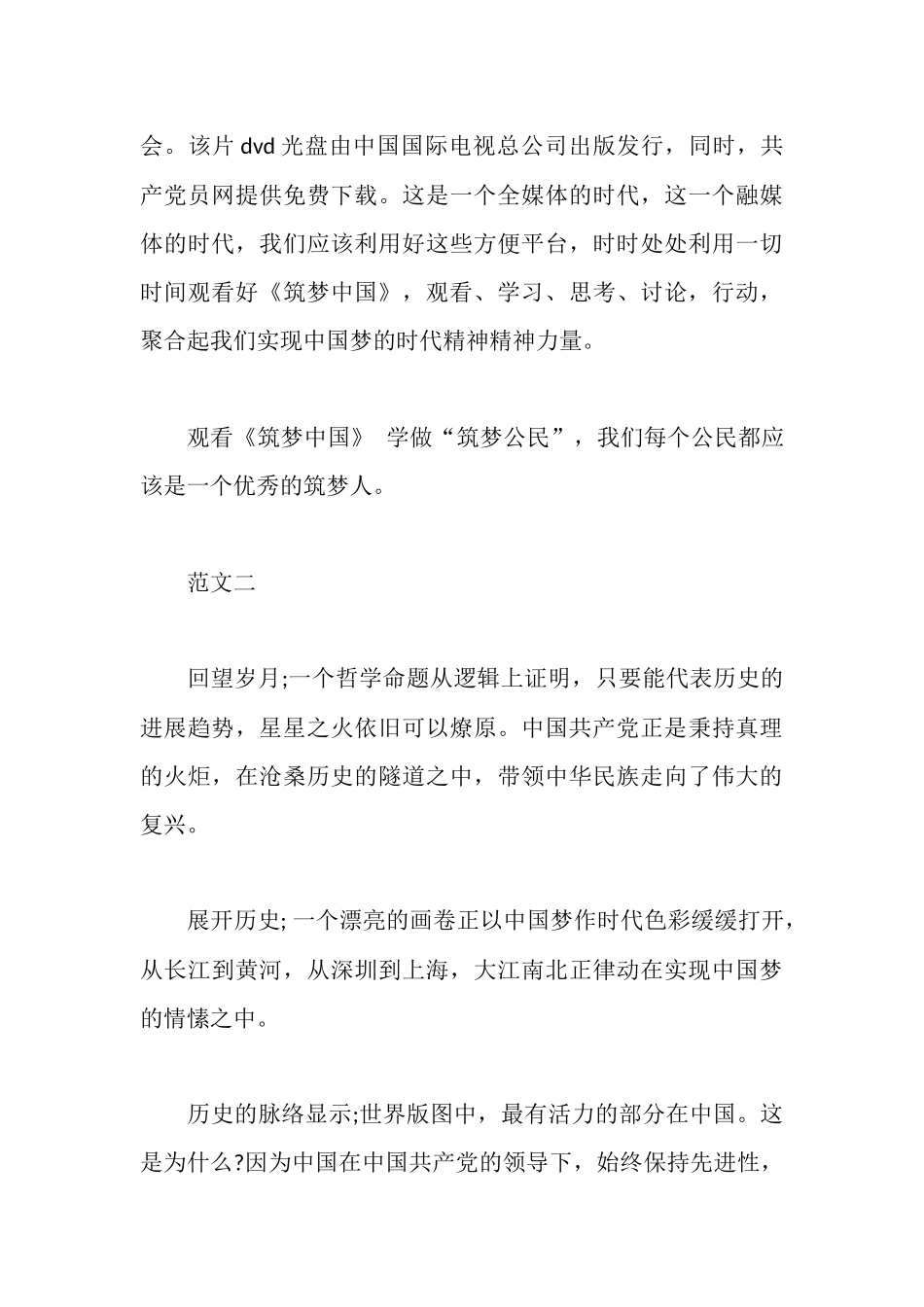 收看筑梦中国心得体会_第3页