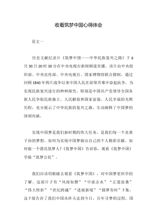 收看筑梦中国心得体会