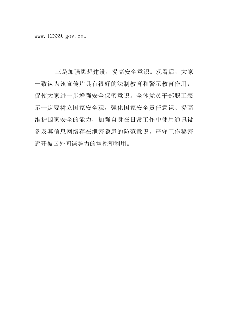 收看新闻宣传片《间谍罪名的背后》有感_第2页