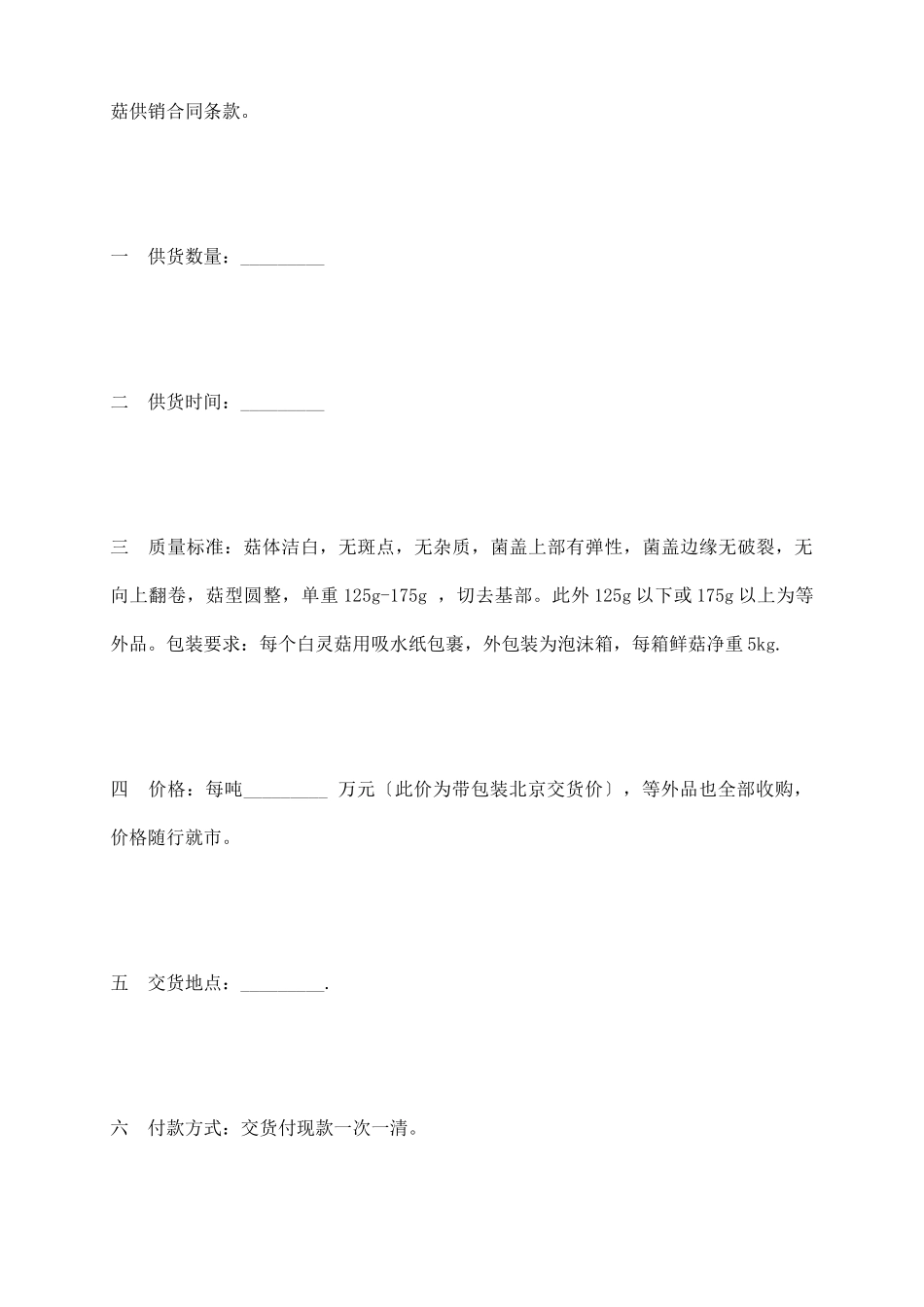 收购鲜白灵菇合同_第3页