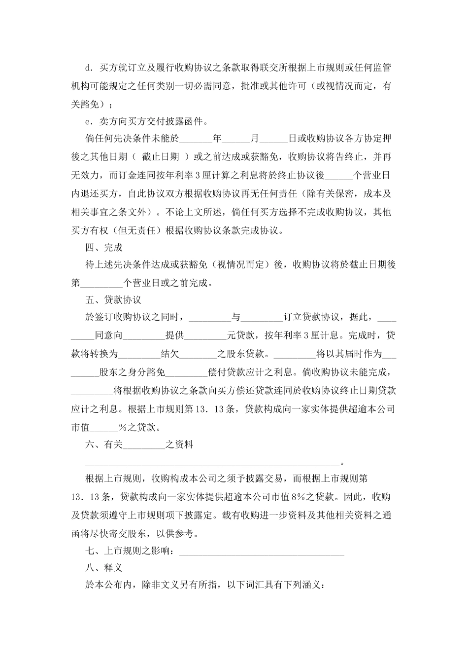 收购协议模板_第2页