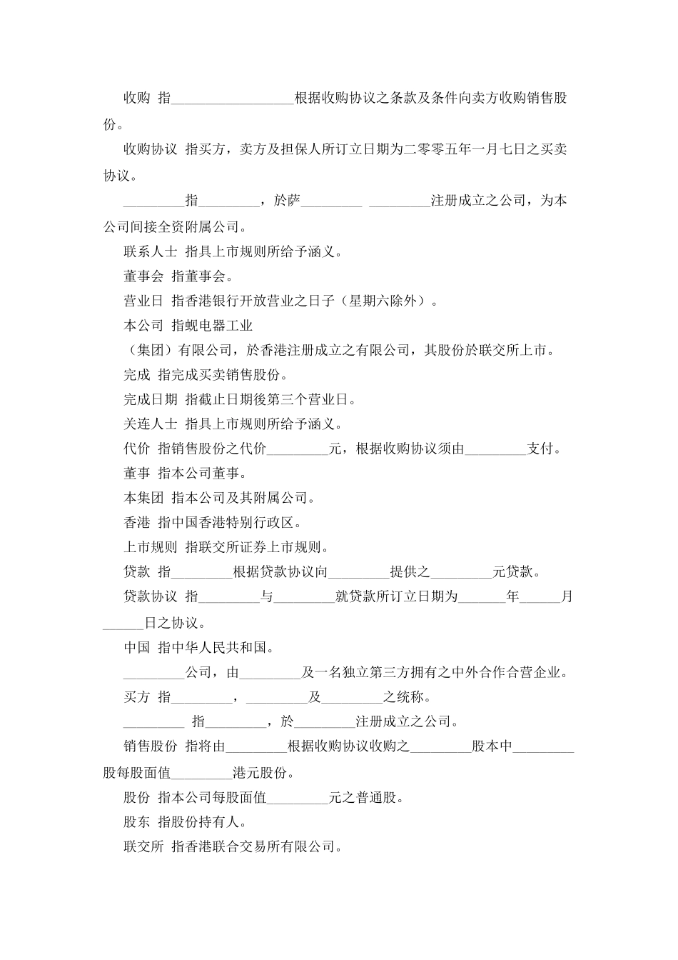 收购协议模板_第3页