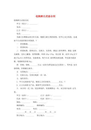 收购鲜白灵菇合同