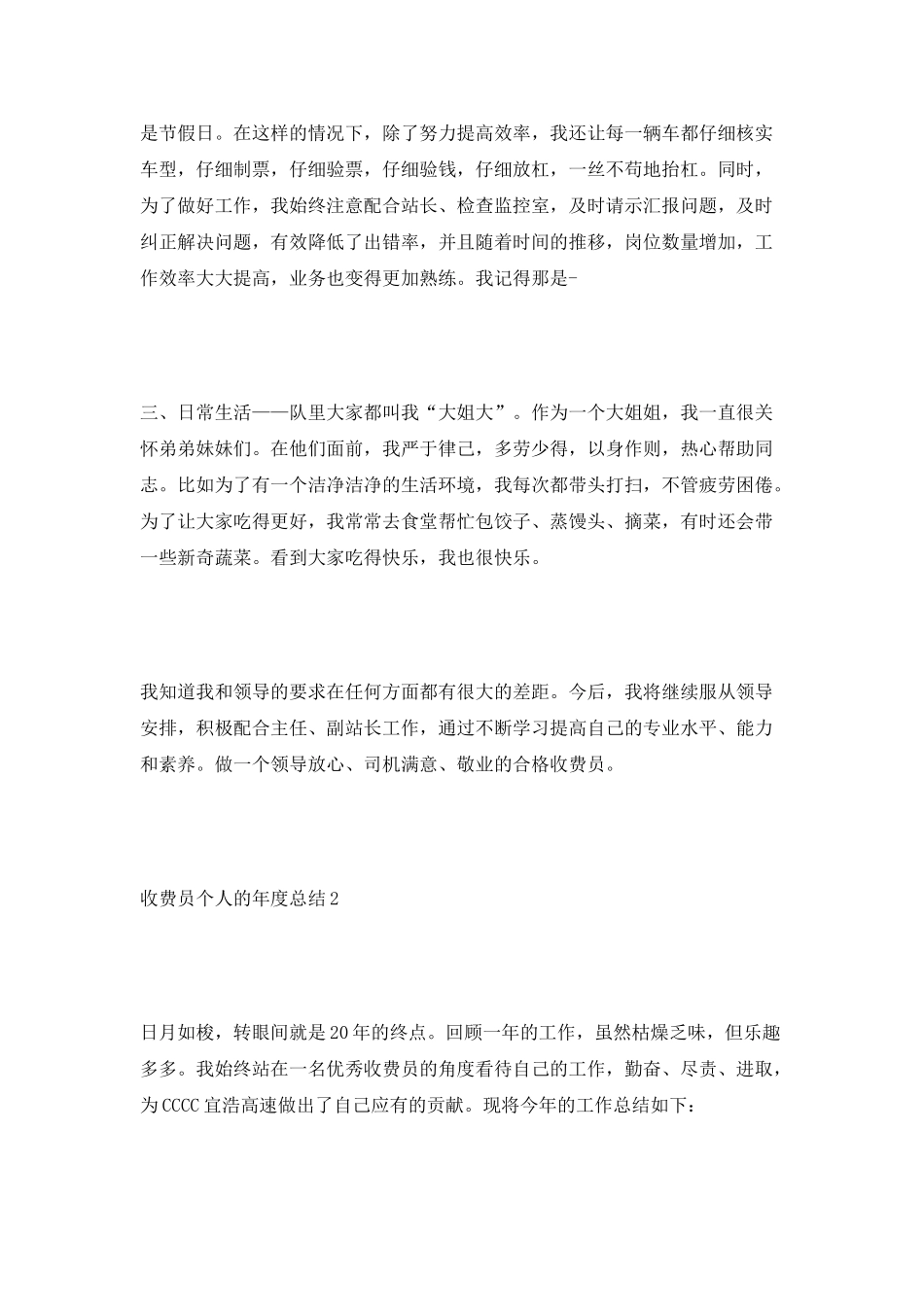 收费员个人的年度总结_第2页