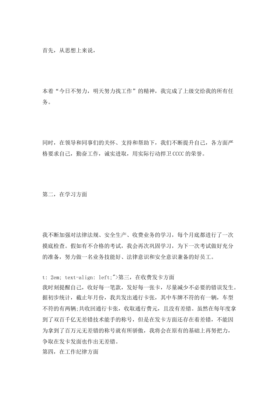 收费员个人的年度总结_第3页