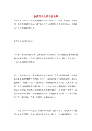 收费员个人的年度总结