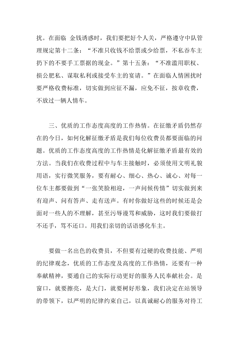 收费员服务人民奉献社会心得体会_第2页