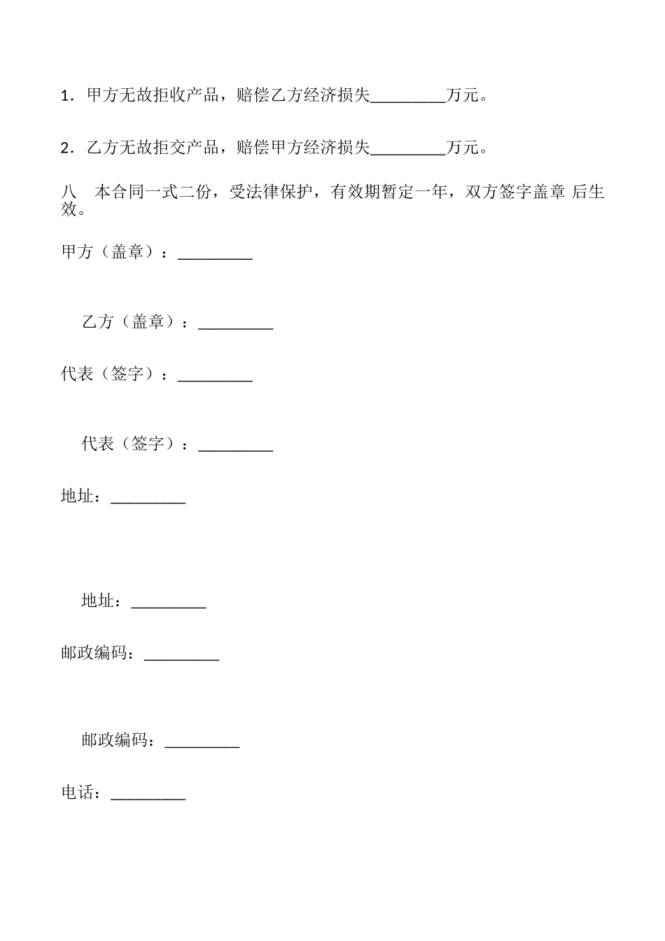 收购鲜白灵菇合同最新_第2页